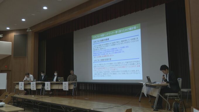 ひきこもりや不登校の現実を理解して 加賀市に支援団体設立でシンポジウム　|　石川県のニュース｜MRO北陸放送