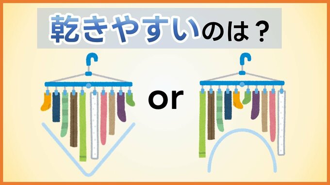 四角い「角ハンガー」よく乾く干し方は谷型？山型？ 梅雨の部屋干し「生乾き臭」対策を“お洗濯のプロ”に聞く　|　熊本のニュース｜RKK NEWS｜RKK熊本放送