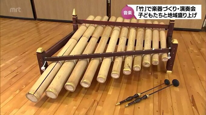地域のやっかいものの「竹」を活用　ミュージシャンが子どもたちと臨んだ楽器づくりと演奏会　|　MRTニュース ｜ ＭＲＴ宮崎放送