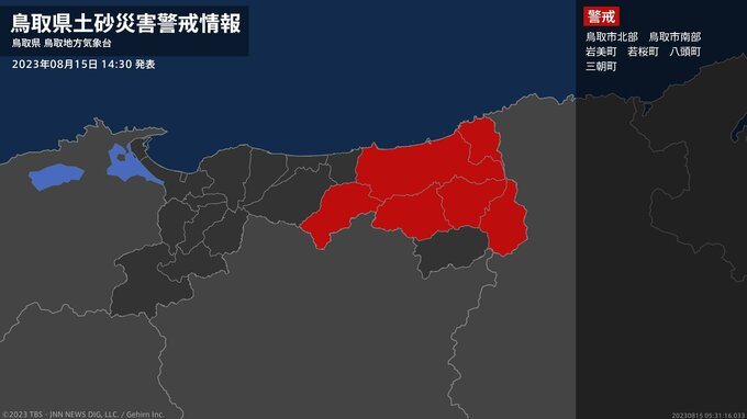 【土砂災害警戒情報】鳥取県・若桜町に発表|TBS NEWS DIG