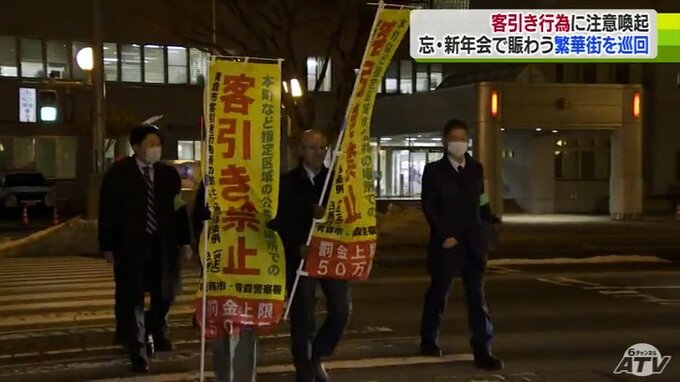 警察などが夜の街を見回り注意呼びかけ「青森市本町地区浄化作戦」　年末年始に賑わう繁華街でのトラブル防ぐために|TBS NEWS DIG