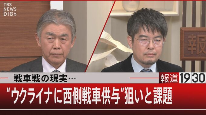 ウクライナ戦争に新局面　イギリス主力戦車供給で何が変わる!?【報道1930】|TBS NEWS DIG