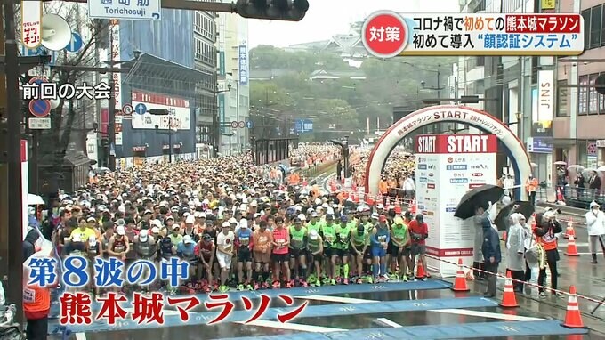 第8波の中で開催される予定の熊本城マラソン 『顔認証システム』で混雑緩和　ランナー登録のデジタル化に900万円　|　熊本のニュース｜RKK NEWS｜RKK熊本放送