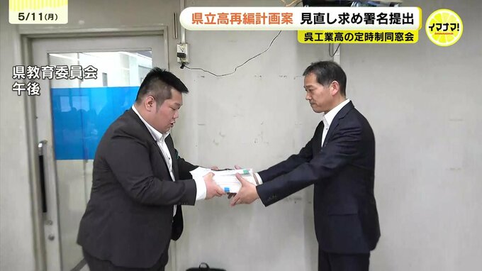 「高校再編問題」呉工業高校定時制OBが計画見直し求める　約4280の署名提出　広島　|　RCC NEWS | 広島ニュース | RCC中国放送