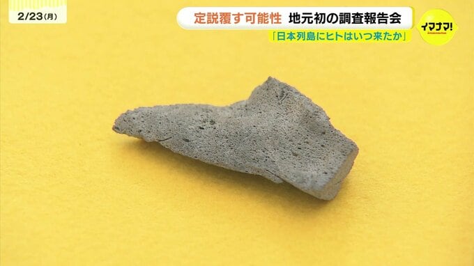 「日本列島にヒトはいつ来た？」定説覆す可能性 　“冠遺跡”の調査報告会　地元で初開催　広島・廿日市　|　RCC NEWS | 広島ニュース | RCC中国放送