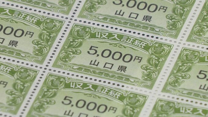 収入証紙を廃止へ　一部はオンライン納付可能に　山口県素案を示す|TBS NEWS DIG