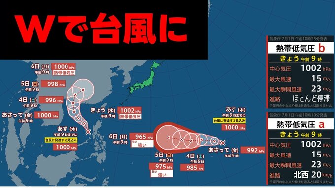 【ダブル台風発生へ】2つの台風のたまごが明日にも台風へ発達予想　いまどこ？今後の進路は？　予想進路図と雨風シミュレーションを画像で確認する　気象庁発表|TBS NEWS DIG