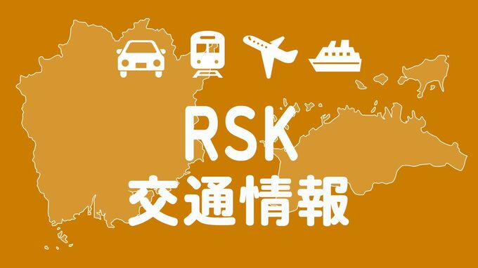 台風15号の接近で5日（金）瀬戸内海の“海の便”や“JR四国”で計画運休　四国地方の国道や高速道も通行止めの可能性【香川】　|　岡山・香川のニュース | 天気 | RSK山陽放送