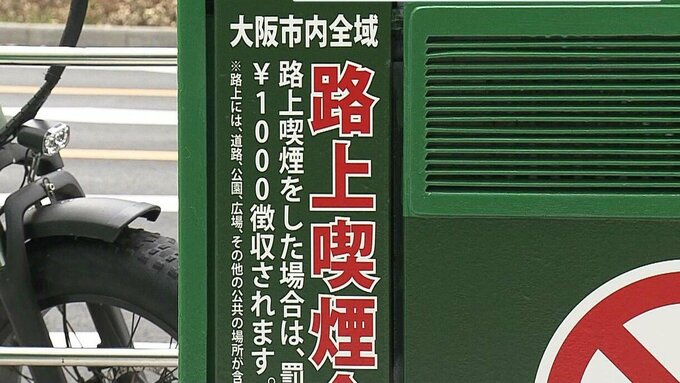大阪市の路上喫煙の実態は？調査報告書を公表　市内全域でダメ『タバコに厳しい』街、条例施行１１か月でどれだけ減った？|TBS NEWS DIG