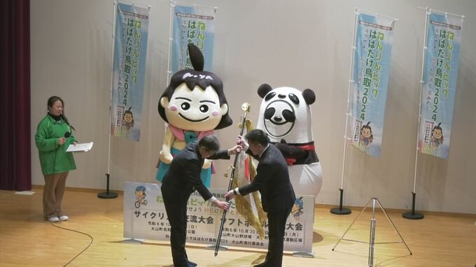 「あおやかみじろう」と「むきぱんだ」もPR　ねんりんピック鳥取大会　全市町村リレーイベント|TBS NEWS DIG