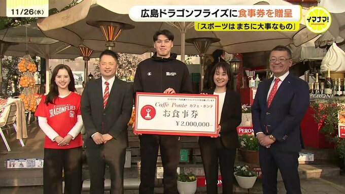 ｢スポーツはまちに大事なもの｣広島ドラゴンフライズに200万円分の食事券贈呈　|　RCC NEWS | 広島ニュース | RCC中国放送