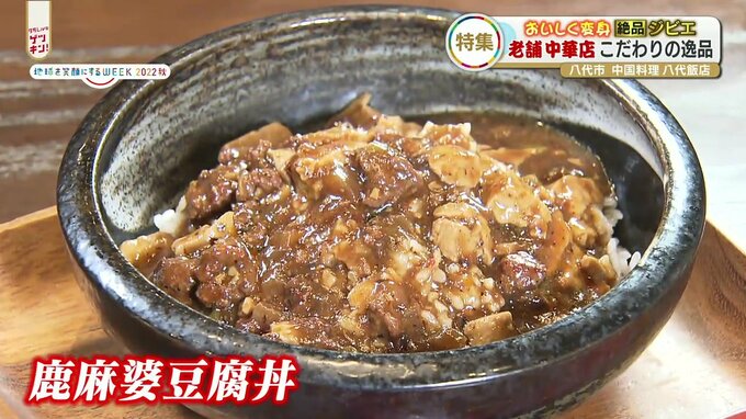 ことしも季節到来！？美味しく変身【絶品ジビエ】を身近に　|　熊本のニュース｜RKK NEWS｜RKK熊本放送