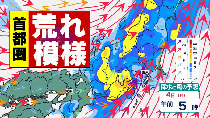 【東京首都圏  荒れた天気】強まる「風」と「雨」に注意【雨風シミュレーション3日（日）～4日（月）】ゴールデンウィーク後半の天気予報  東京・神奈川・埼玉・千葉・群馬・栃木・茨城・山梨・長野|TBS NEWS DIG