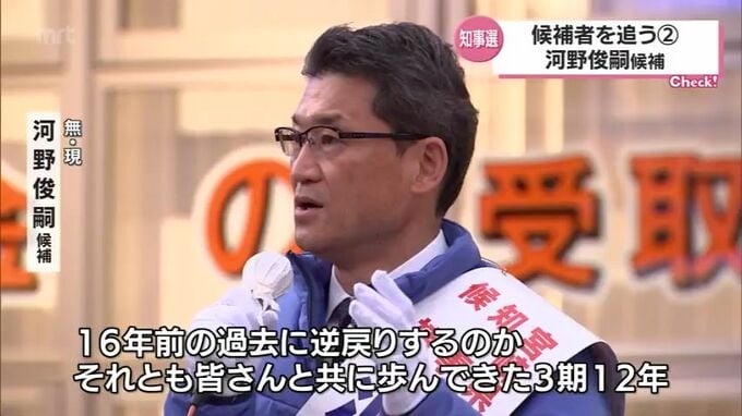 宮崎県知事選挙　候補者を追う(2)　「過去を選ぶのか、それとも未来を選ぶのか」河野俊嗣候補　|　MRTニュース ｜ ＭＲＴ宮崎放送