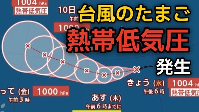 【台風情報】台風のたまご「熱帯低気圧」が発生 あす7日（木）には「台風」へ発達する見込み…今後の進路、日本への影響は？雨風シミュレーションで詳しく見る【気象庁 6日午前8時更新】|TBS NEWS DIG