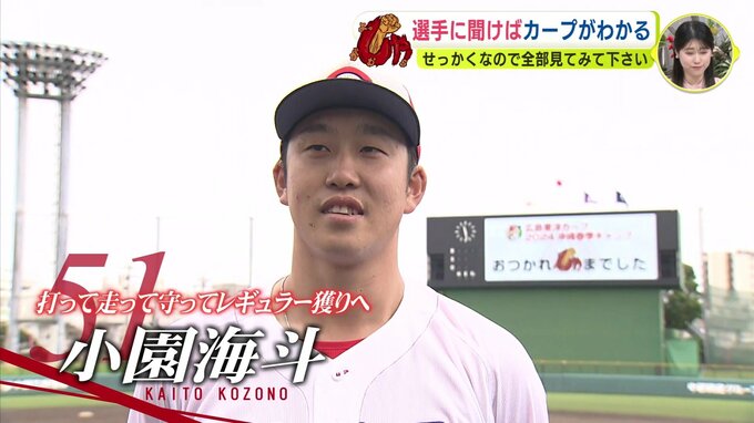 沖縄キャンプ「すぐ終わっちゃった。やることはできた」小園海斗　大瀬良大地 開幕に合わせ調整「ローテーションに入って貢献を」広島カープ|TBS NEWS DIG