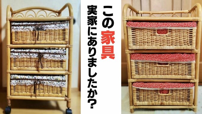 「これ、実家にあった！」 懐かしの “ラタンチェスト” がSNSで話題！ 昭和・平成の家庭で愛された理由とは？老舗が語るブームの背景と再評価される魅力　|　富山のニュース｜天気・防災｜チューリップテレビ