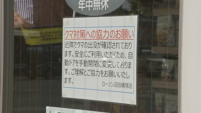 ローソンがクマ出没地域店舗での「クマ対策」公開　今後も対策の周知を進める方針