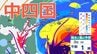 【台風情報】台風6号（チャンミー）中四国地方への影響は？ 四国地方は３日明け方にかけて土砂災害に厳重警戒を　広島・岡山・山口・鳥取・島根・香川・愛媛・高知・徳島　1時間ごとの雨風シミュレーション【気象庁23時39分発表】　|　岡山・香川のニュース | 天気 | RSK山陽放送
