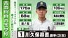 青森山田ナイン選手名鑑①目指せ全国制覇！夏の甲子園に挑む２０人　|　青森のニュース│ATV NEWS│青森テレビ
