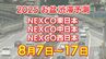 【お盆 高速道路 渋滞予測2025】混雑するのはどこ？9日は相模湖IC付近で最長40キロ　東北道～関越道～中央道～東名～名神～中国道～山陽道～九州道【NEXCO東日本・中日本・西日本  8月7日～8月17日】|TBS NEWS DIG