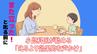 「また立った！」と叱る前に…5歳児が食事中に席を立つ…小児科医が勧める「叱るより効果的な声かけ」　|　長崎のニュース | 天気 | NBC長崎放送