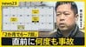【磐越道マイクロバス事故】運転手は直前に何度も事故…「免許を返納したい」学校と会社で食い違う主張 「白バス」かが焦点【news23】|TBS NEWS DIG