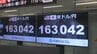 中東情勢をめぐる不安から円安とまらず1ドル＝163円台|TBS NEWS DIG