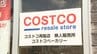 小分け販売など独自展開の“コストコ再販店”　コストコが山梨初出店で仕入れ時間短縮など大きなメリット　|　山梨のニュース | ＵＴＹテレビ山梨