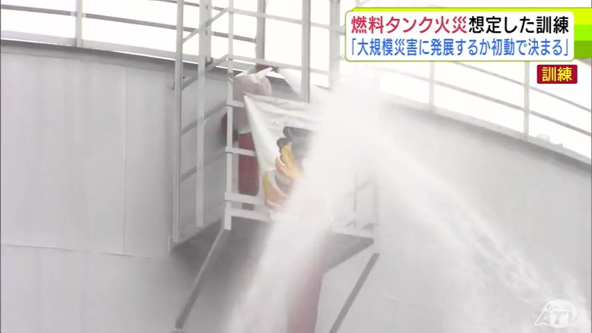 燃料タンク」から火が出た想定で訓練 危険物安全週間にあわせて実施の
