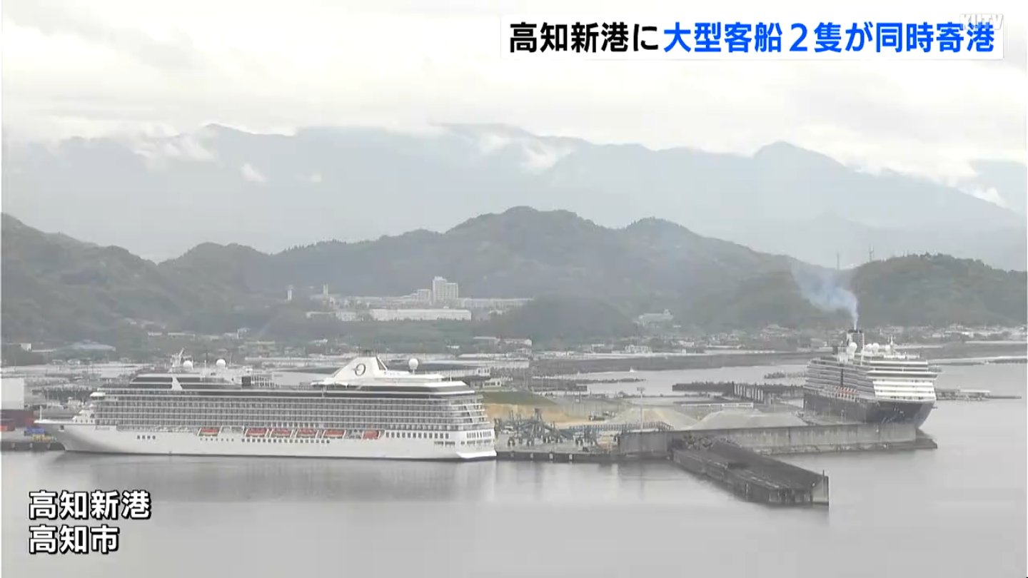 「行き先は妻が全部決めてくれます！」高知新港に大型客船２隻が同時寄港