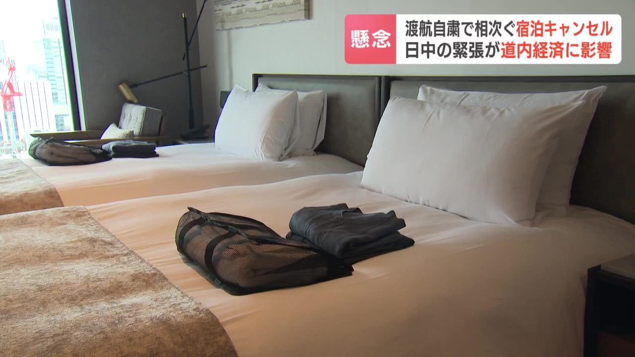 中国政府の渡航自粛要請で札幌のホテルにも影響…中国人客中心に