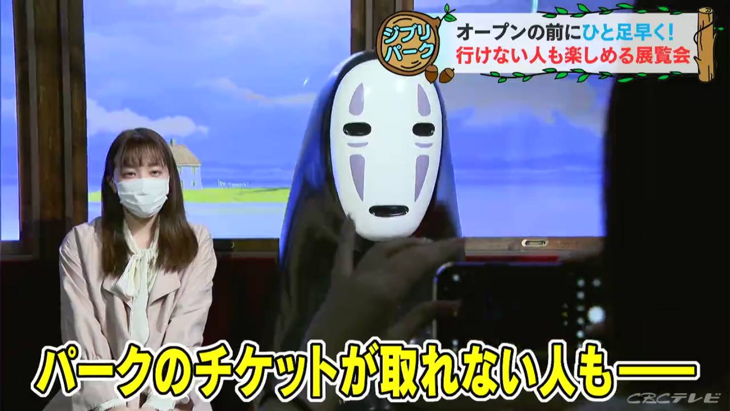 11月1日いよいよオープンのジブリパーク その予習!?で盛り上がる愛知県