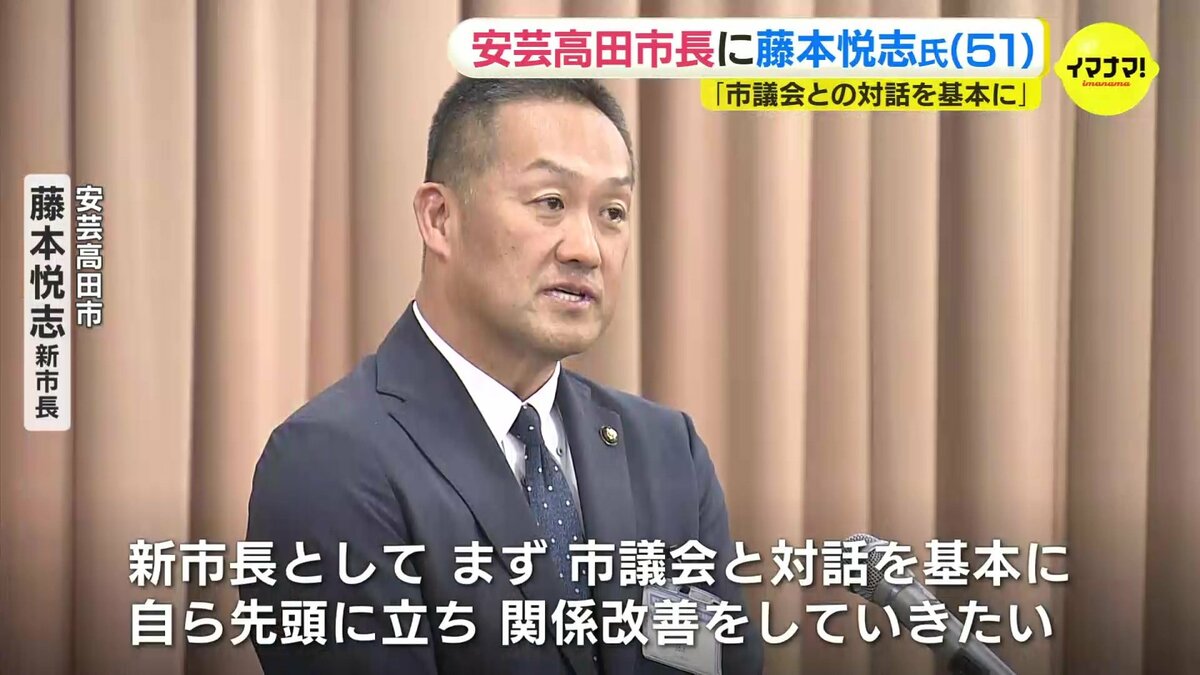 市議会との対話を基本に」 広島・安芸高田市長に藤本悦志氏（51） 初