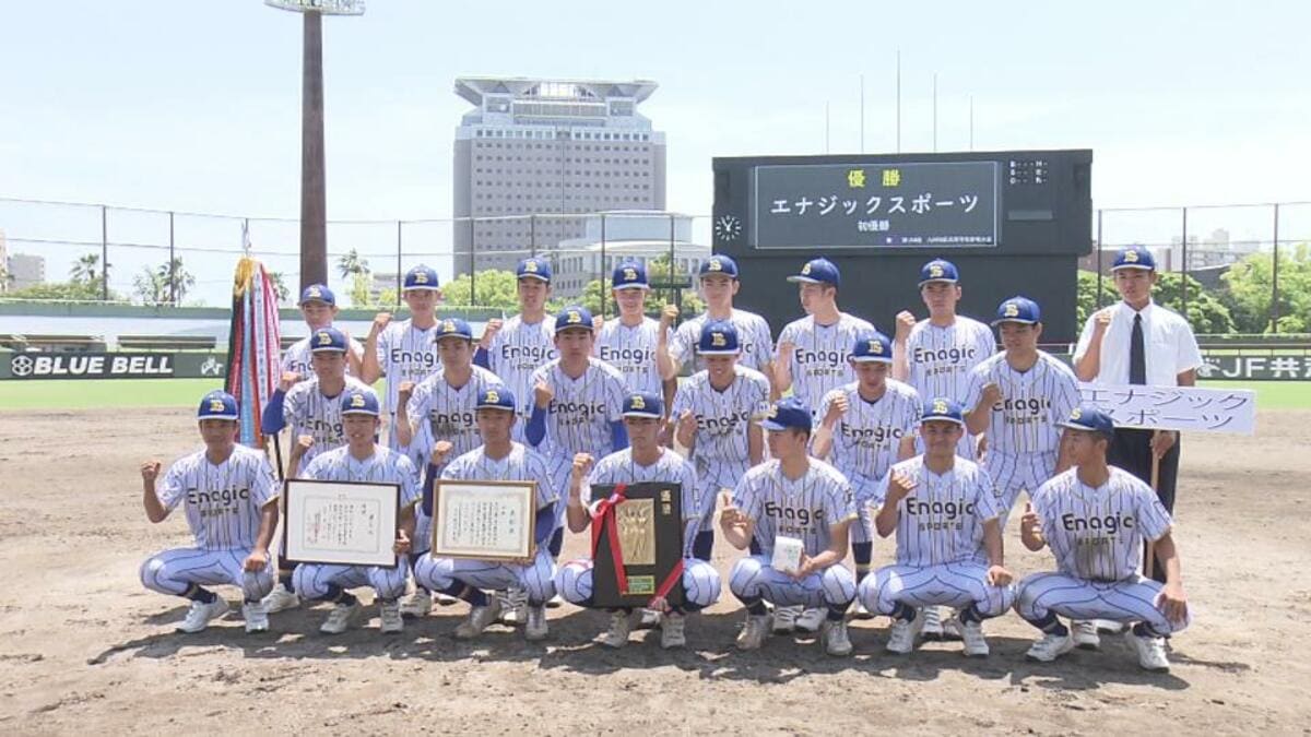 高校野球盛り上がる九州大会、エナジックが初優勝！
