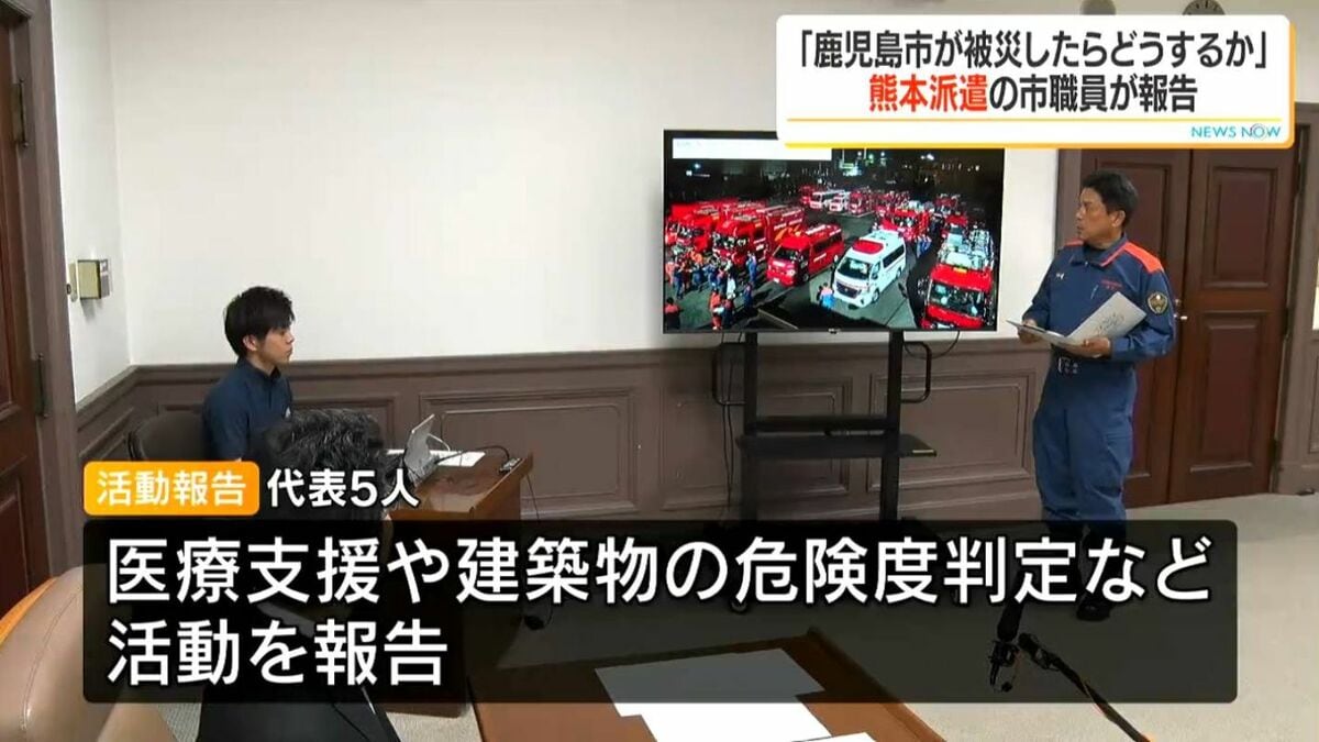 「我々の力がどれくらい発揮できるのか」「座る時間もないほど支援物資届いた」市職員が熊本地震被災地派遣を報告　鹿児島