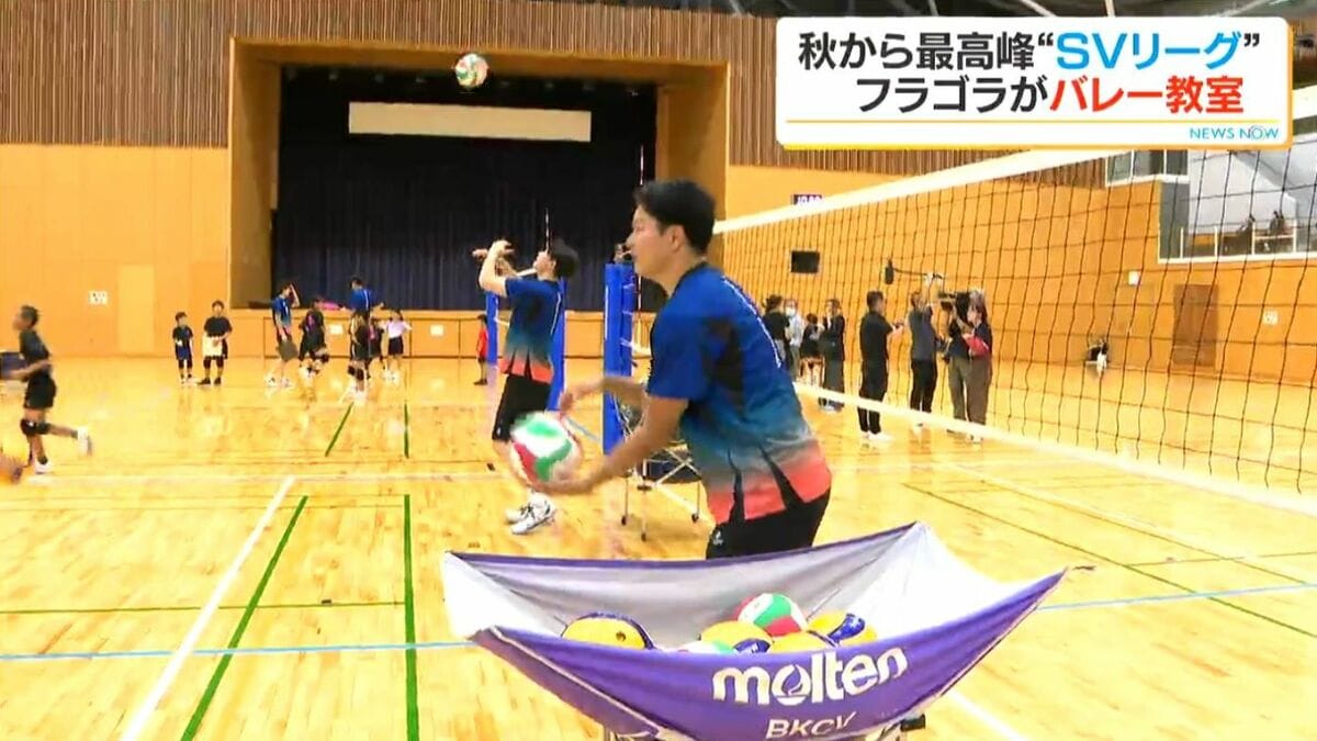 SV参入のフラーゴラッド鹿児島　小中学生にバレー教室