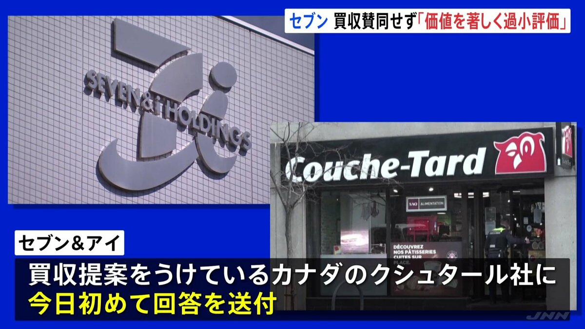 セブン＆アイHD「著しく過小評価」クシュタール「財政的な観点からも自信」買収めぐり両社に溝 | TBS CROSS DIG with Bloomberg