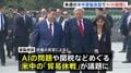 米中首脳会談ではAIが議題に 「エヌビディア」など複数のテック企業トップが晩さん会に出席　トランプ政権が日程明らかに| TBS CROSS DIG with Bloomberg