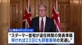 イギリス・スターマー首相22日にも辞意表明か 現地報道　トランプ大統領はSNSに「キア・スターマーが辞任する」と異例の投稿| TBS CROSS DIG with Bloomberg