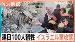 「毎日、子どもたちが虐殺され、女性が命を落としている」イスラエル軍大規模な地上作戦を開始 連日100人を超える犠牲|TBS NEWS DIG