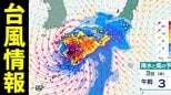 【台風情報】台風6号は日本列島を直撃か　東日本～西日本で警報級の大雨の可能性　今後の進路は？【雨と風の最新シミュレーション】　|　愛媛のニュース - Nスタえひめ｜あいテレビは6チャンネル