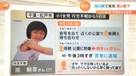 「元気な姿で見つかって」　行方不明から5日　不明女児の捜索続く|TBS NEWS DIG