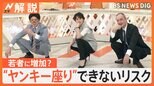 “ヤンキー座り”できない人が若者に増加?足首とふくらはぎの硬さが体の不調に繋がるリスク【Nスタ解説】|TBS NEWS DIG