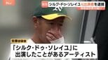 【独自】【逮捕直前の瞬間映像】シルク・ドゥ・ソレイユ元出演者の男逮捕　保険金詐欺の疑い|TBS NEWS DIG