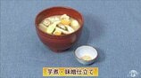 ホクホク里芋を味わう!キノコと根菜の旨みが煮干しだしと白味噌に溶け込む「芋煮・味噌仕立て」レシピ【わっちtheキッチン】 | 青森のニュース│ATV NEWS│青森テレビ