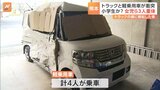 大型トラックと軽乗用車が衝突　子どもを含む3人、意識不明の重体　熊本|TBS NEWS DIG