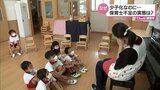 「働き方と給料が見合ってない」共働き増で認定こども園が増加しても保育士が足りない現実 | MRTニュース | MRT宮崎放送