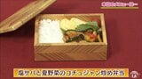 梅酢ご飯で夏場の傷みを遅らせる！工夫がいっぱい「塩サバと夏野菜のコチュジャン炒め弁当」レシピ【わっちtheキッチン】　|　青森のニュース│ATV NEWS│青森テレビ