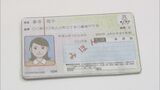 「マイナ免許証」あすから運用開始 従来の免許証との違いは?「24時間いつでもオンライン免許更新講習」「住所変更手続きが簡単」などのメリットも|TBS NEWS DIG